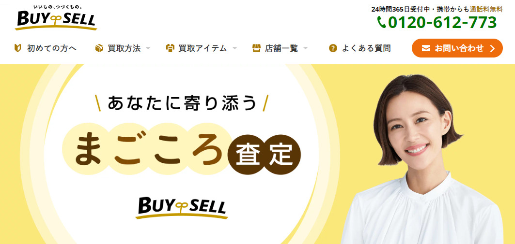 バイセル