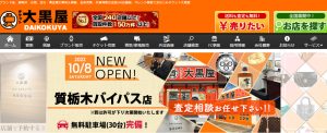 大黒屋