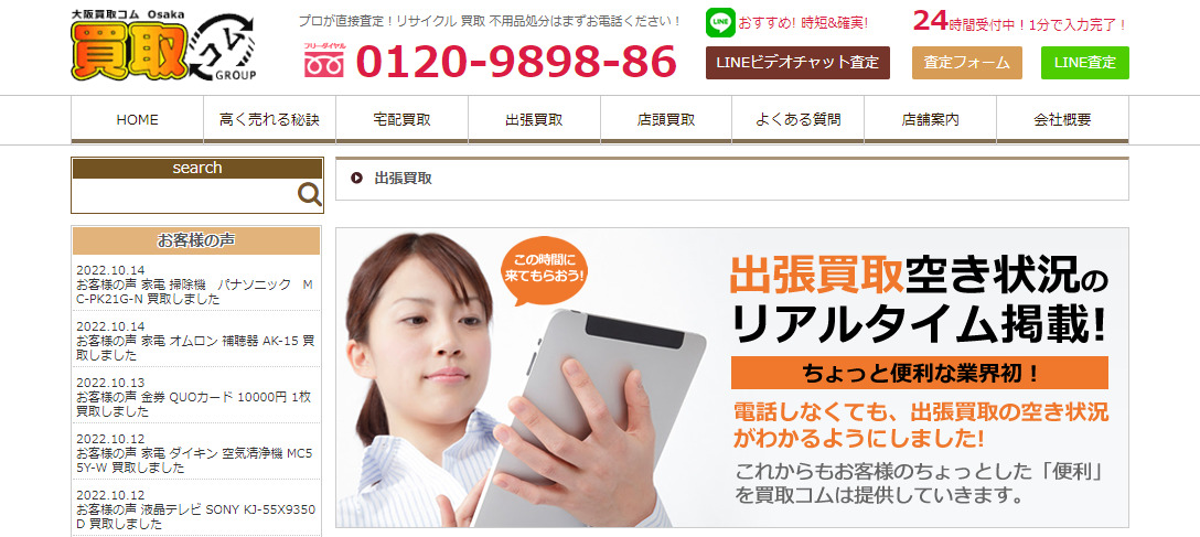 買取コム