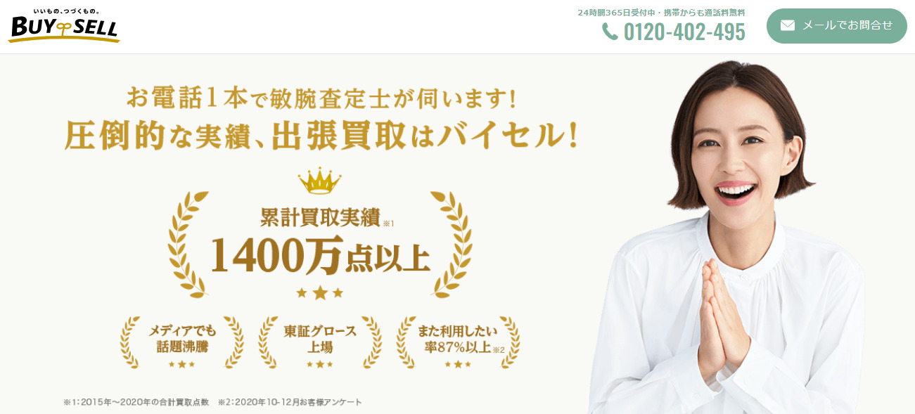 バイセル
