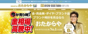 おたからや