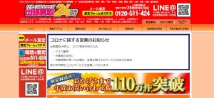 リサイクルショップ24時