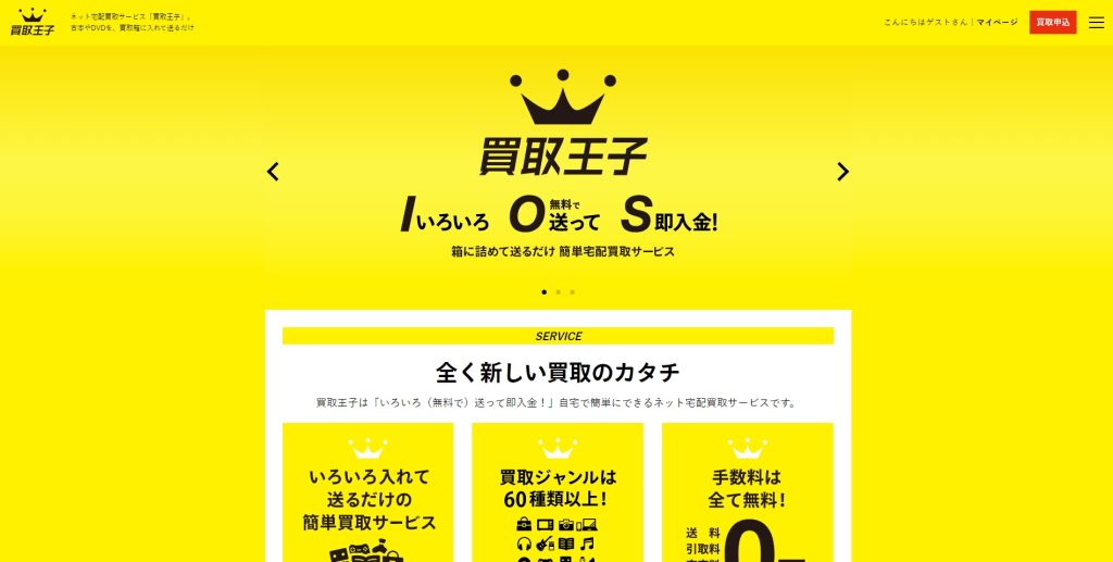 買取王子