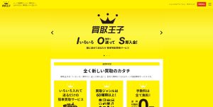 買取王子