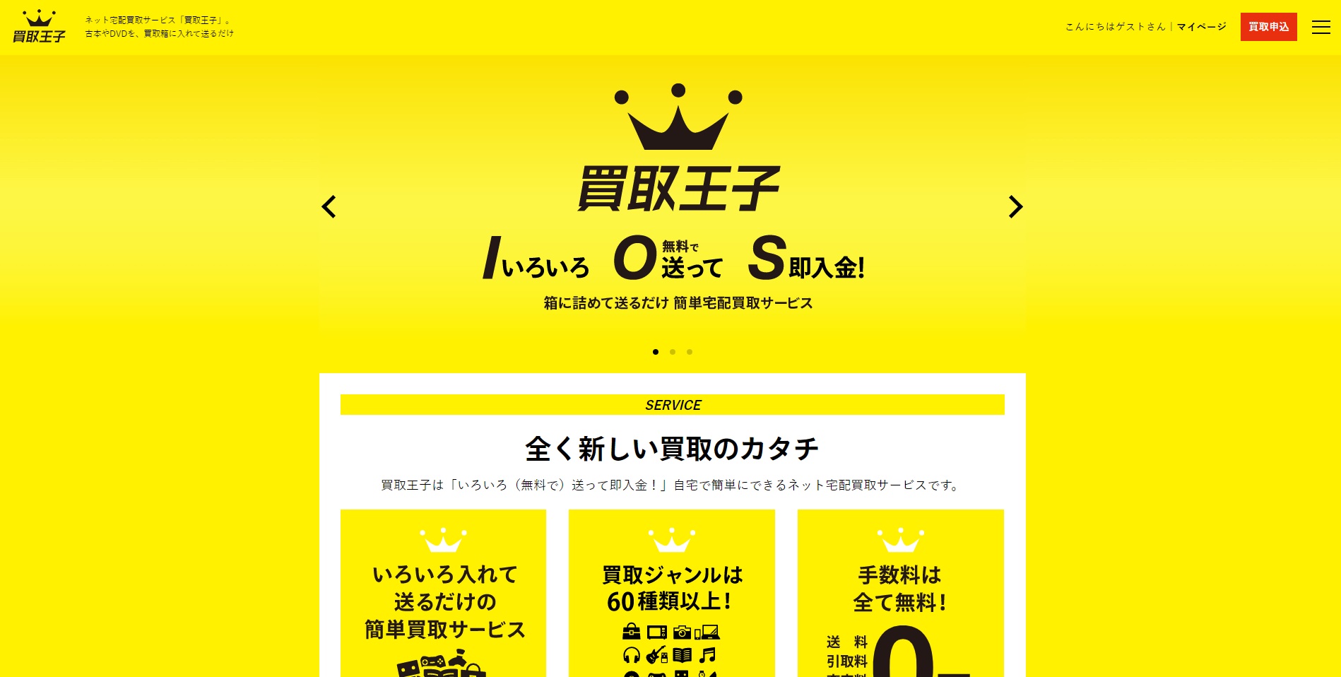 買取王子