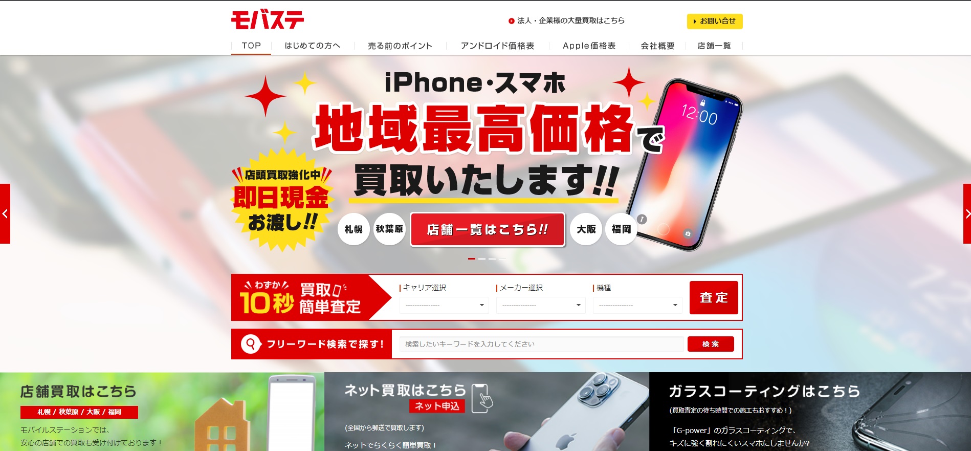 モバステ