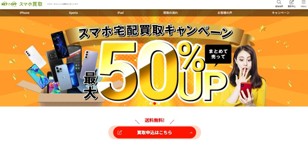 ネットオフ