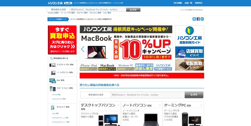 パソコン工房