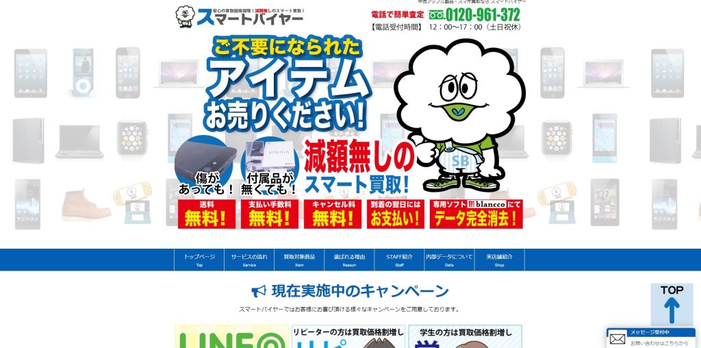 スマートバイヤー