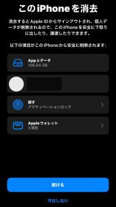 端末の初期化