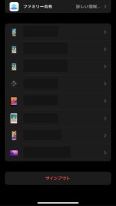 iCloudのサインアウト