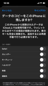 iCloudのサインアウト