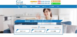 クリア
