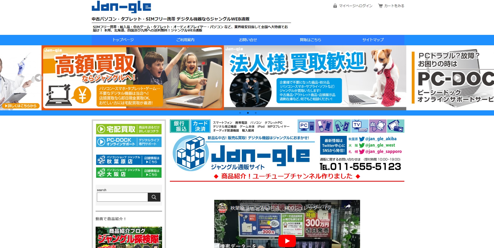 ジャングル