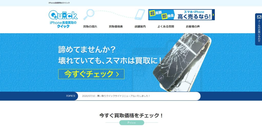 クイック