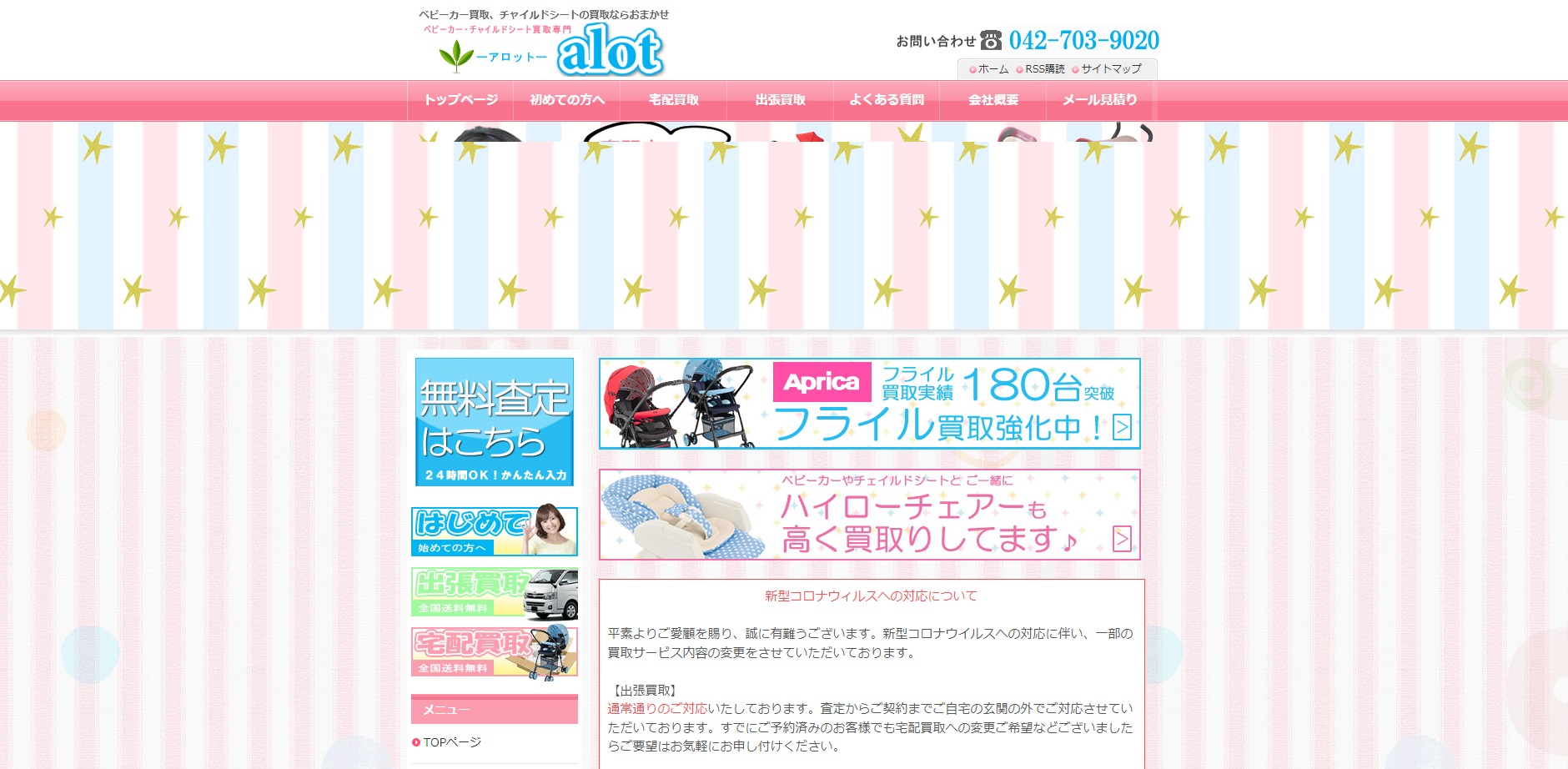 アロット