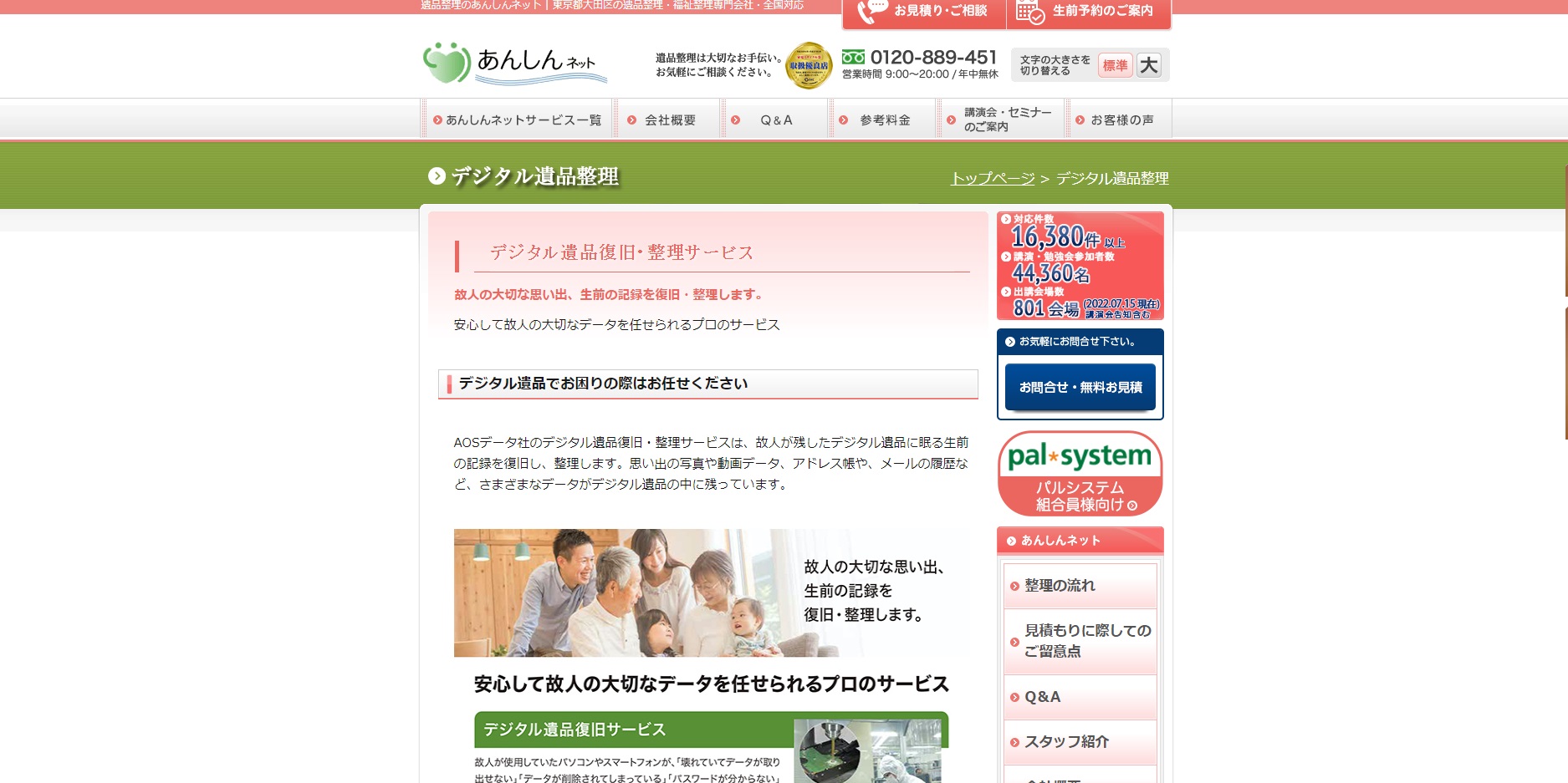 あんしんネット