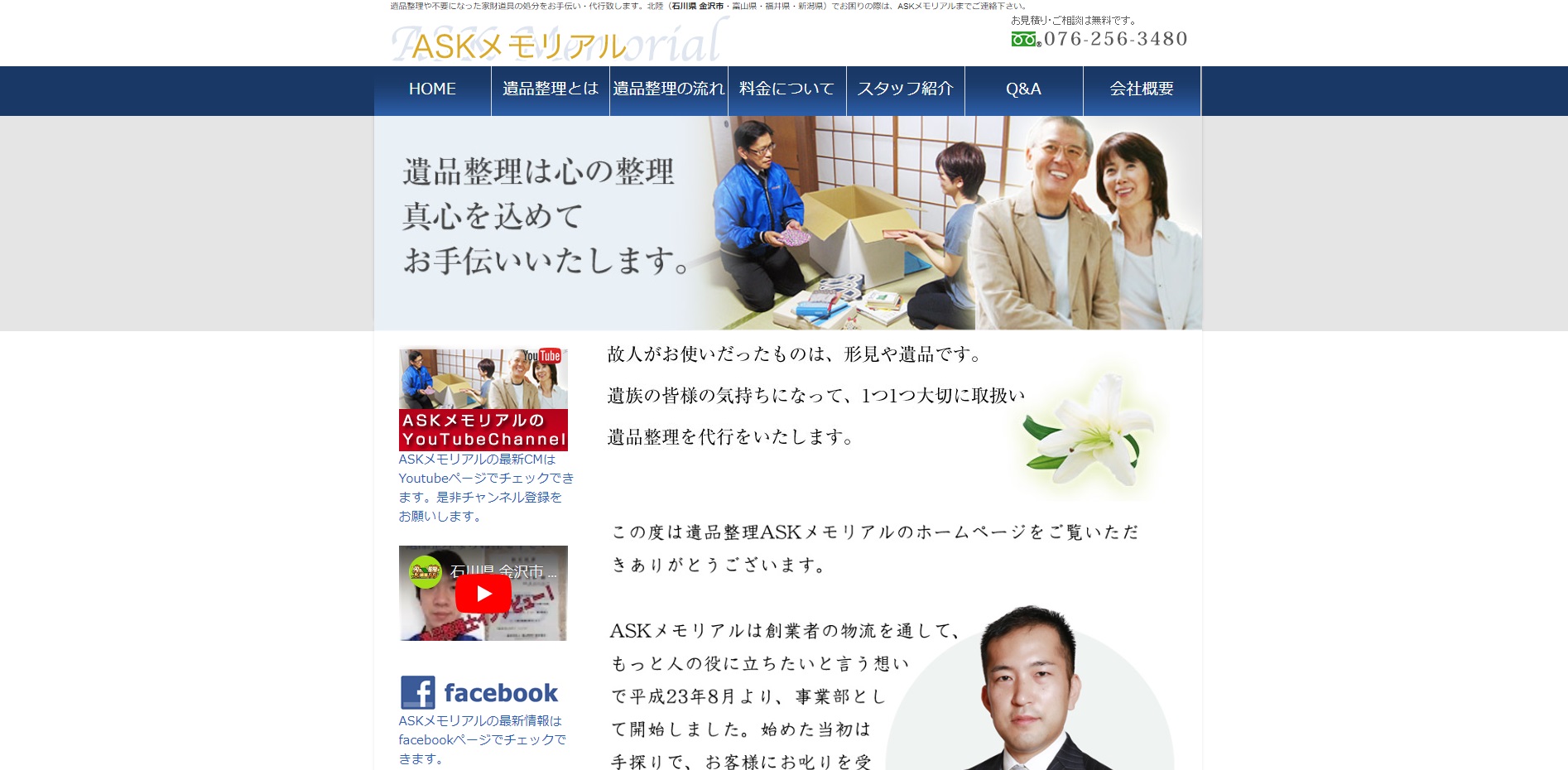 アスクメモリアル
