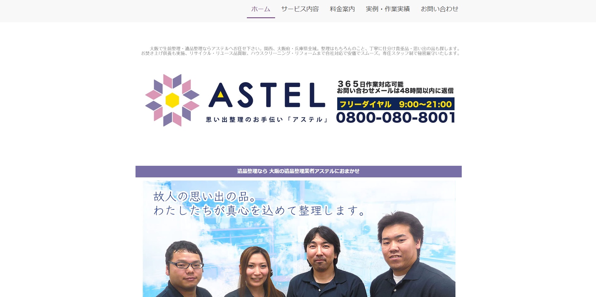 ASTEL