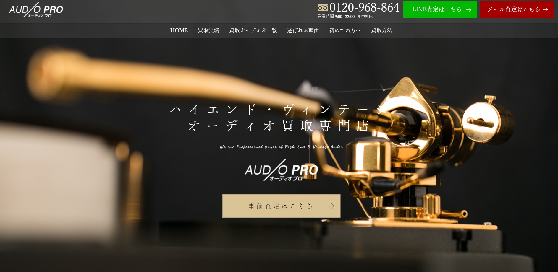 オーディオプロ