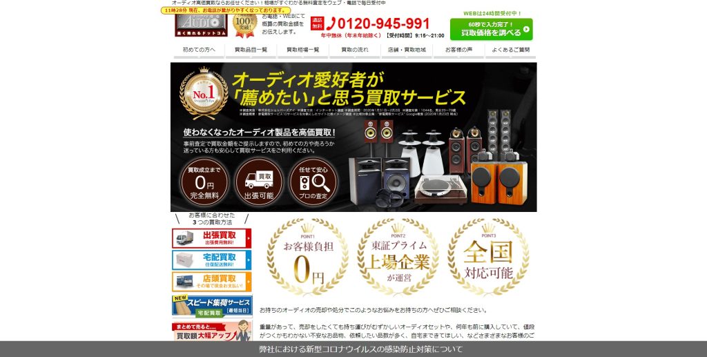 オーディオ高く売れるドットコム