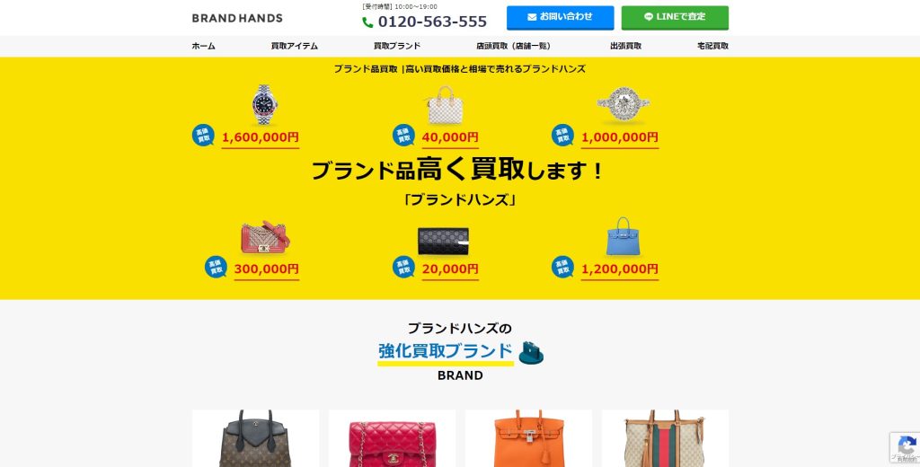 ブランドハンズ