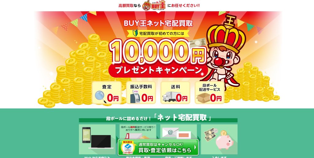 BUY王