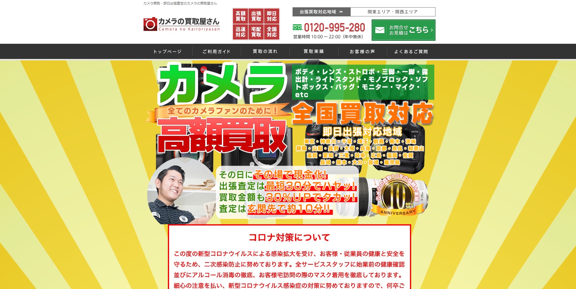 カメラの買取屋