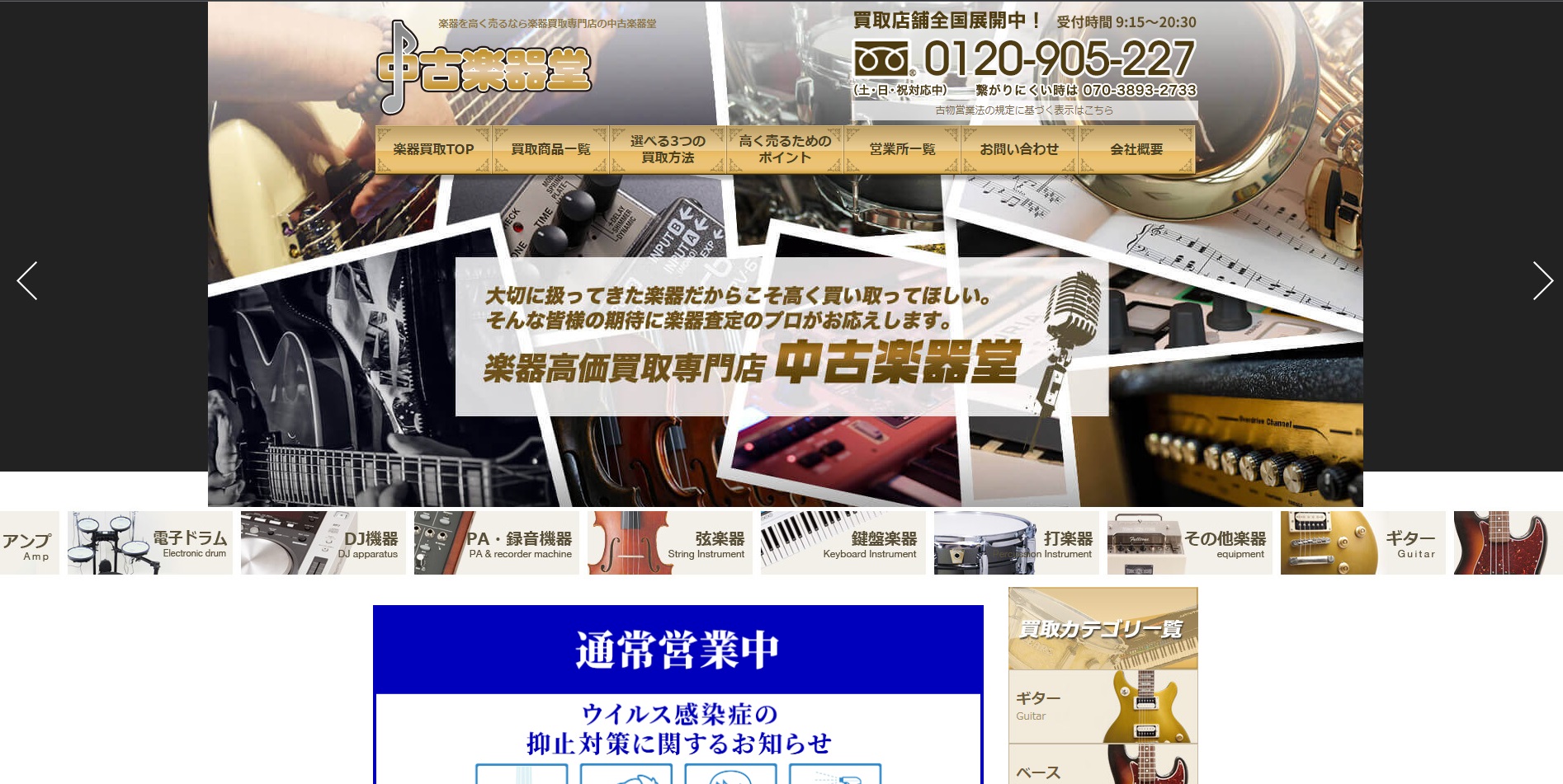 中古楽器堂