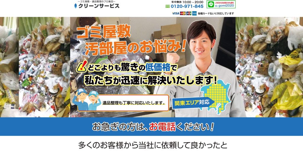 クリーンサービス