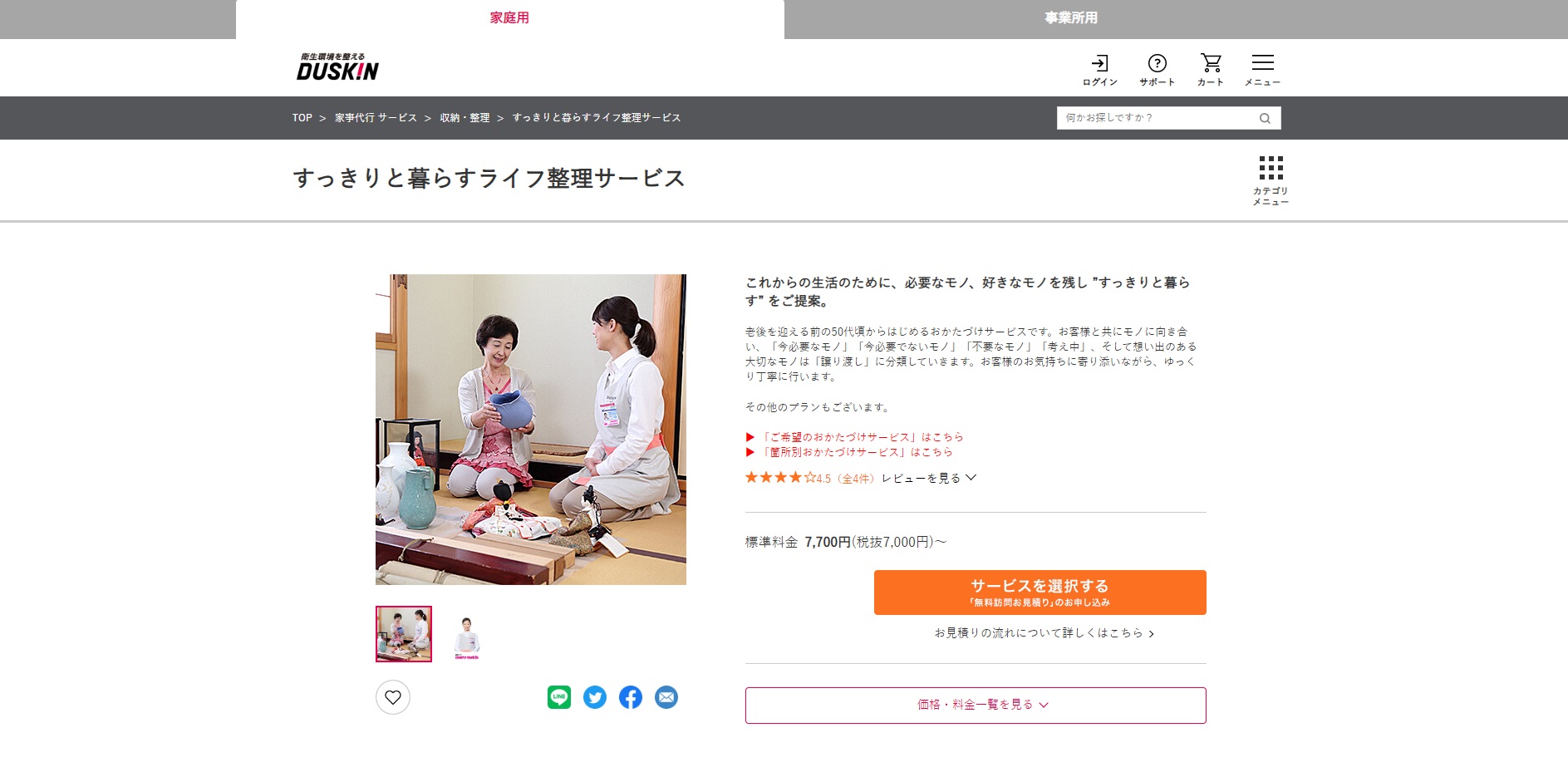ダスキン