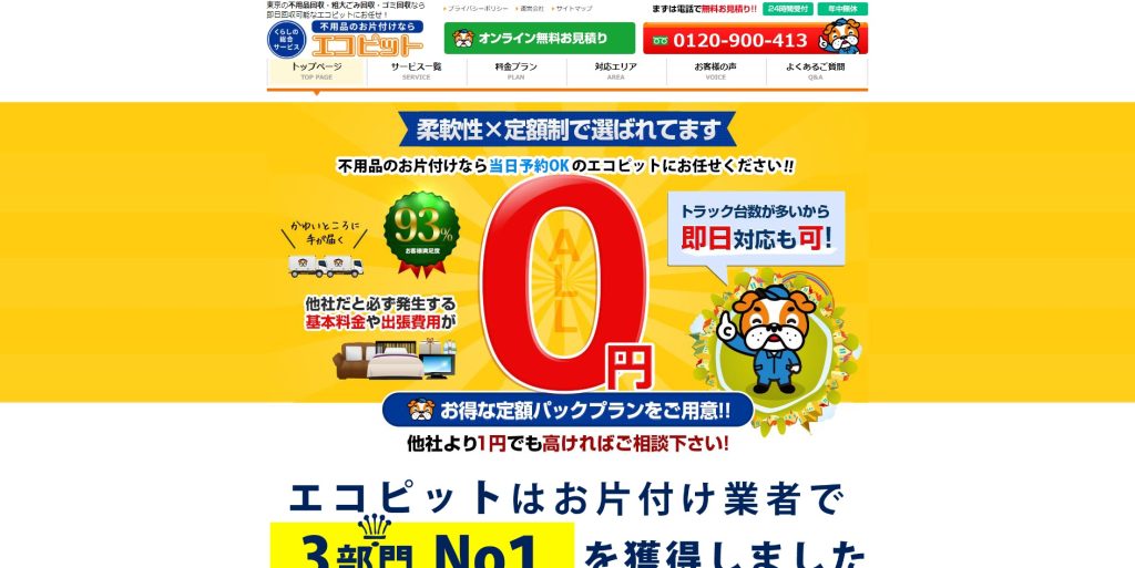 エコピット