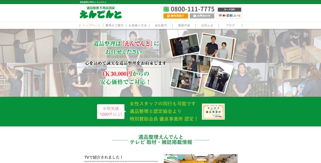 えんでんと