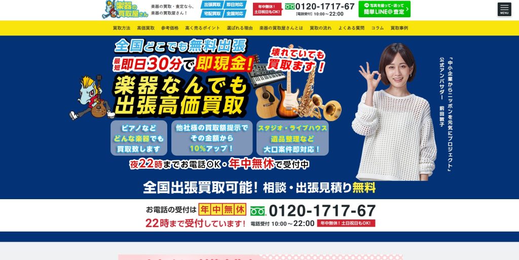 楽器の買取屋