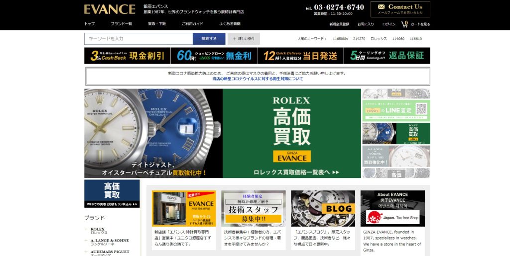 銀座エバンス