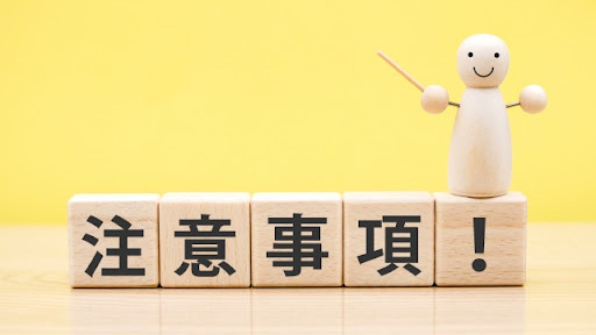 金 注意点