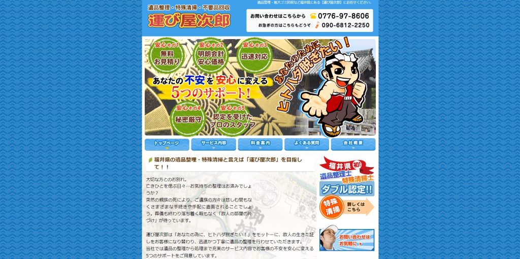 運び屋次郎