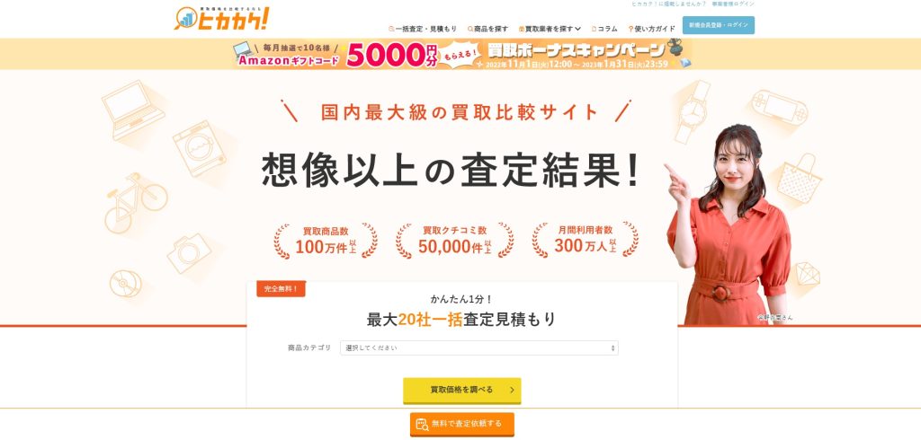 ヒカカク