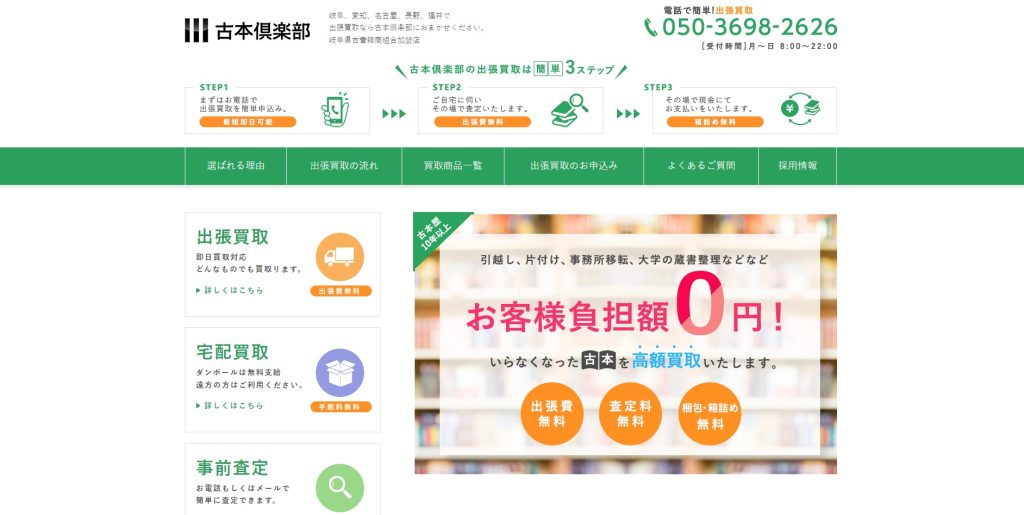 古本倶楽部