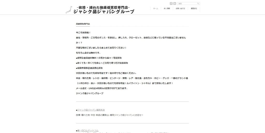 ジャンク品iPhone買取