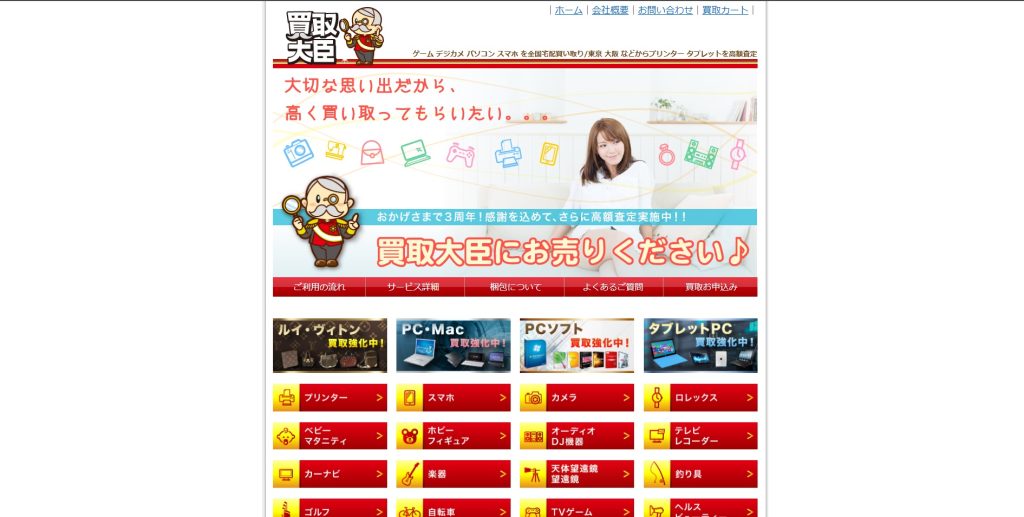 買取大臣