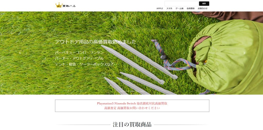 買取ハル