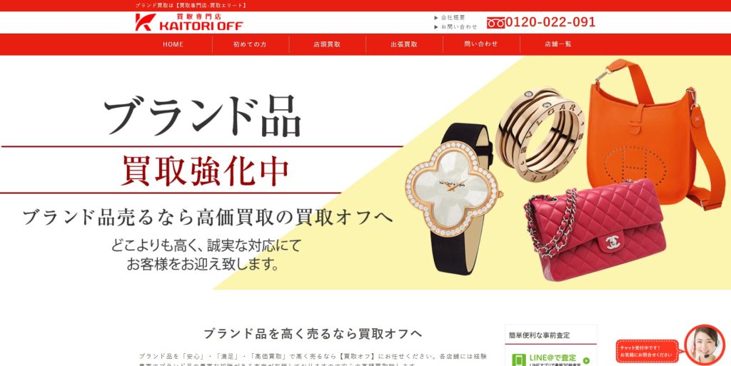 買取オフ