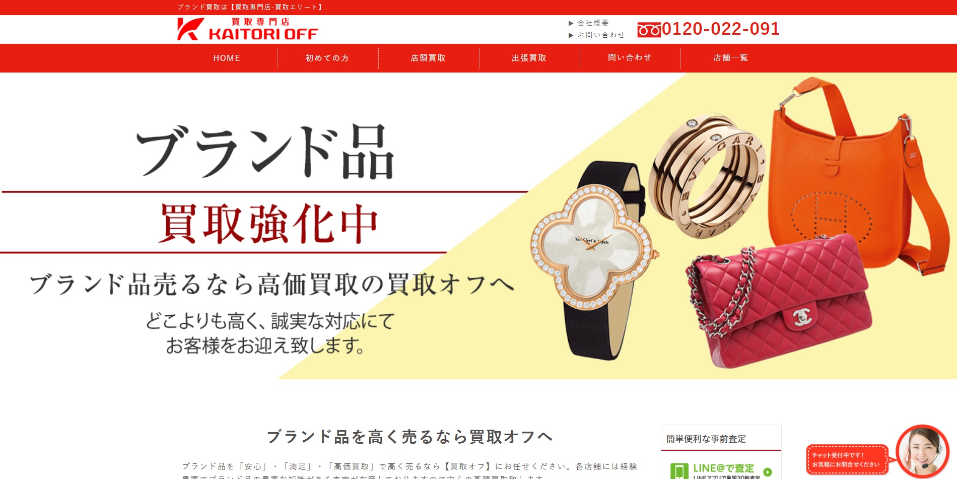 買取オフ