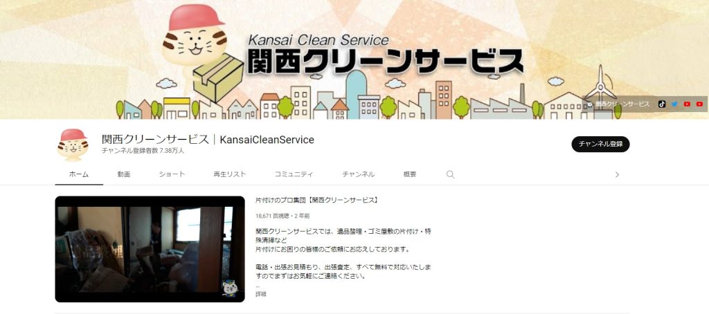 関西クリーンサービス