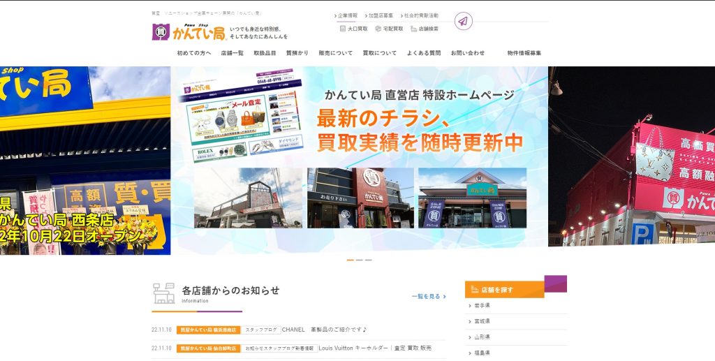 かんてい局