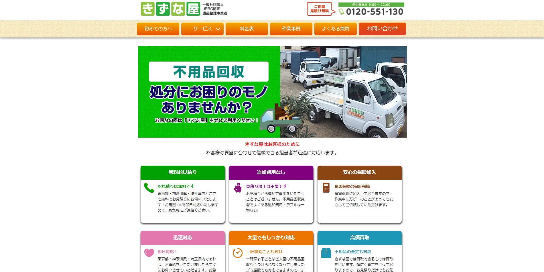 きずなや
