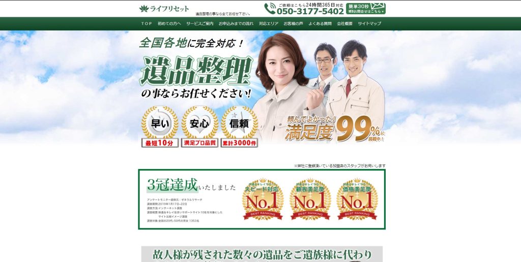 ライフリセット