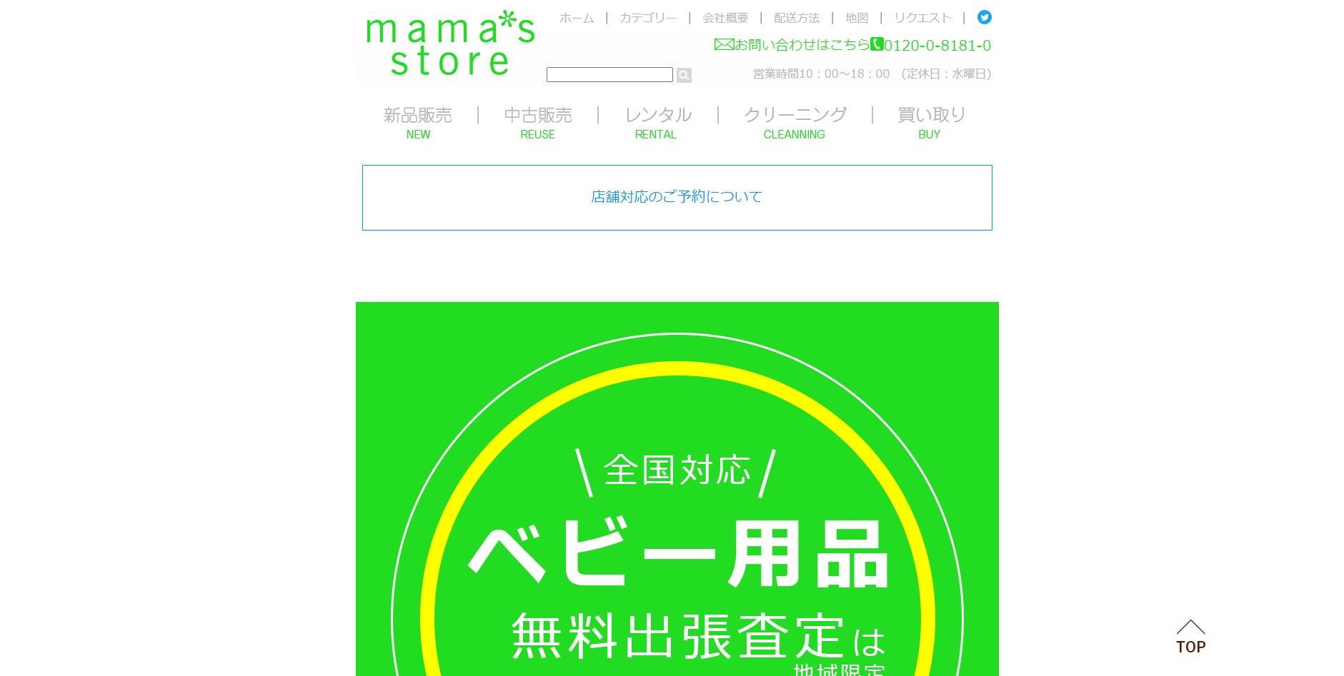 ママズストア