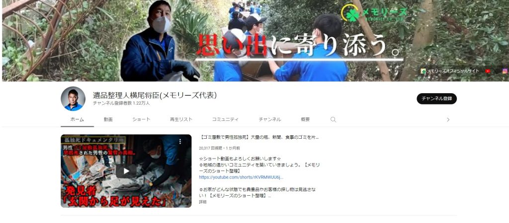 メモリーズ